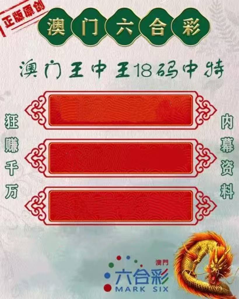 澳门彩18码中特