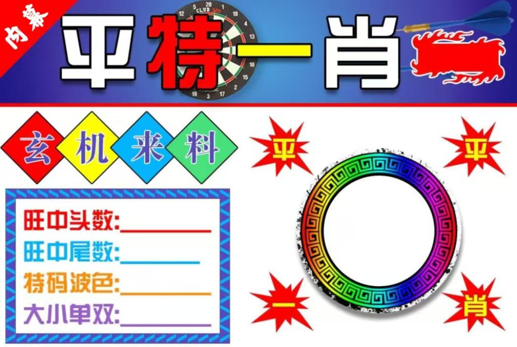 澳门彩平特一肖